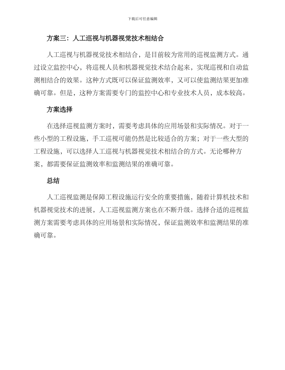 人工巡视监测方案_第2页
