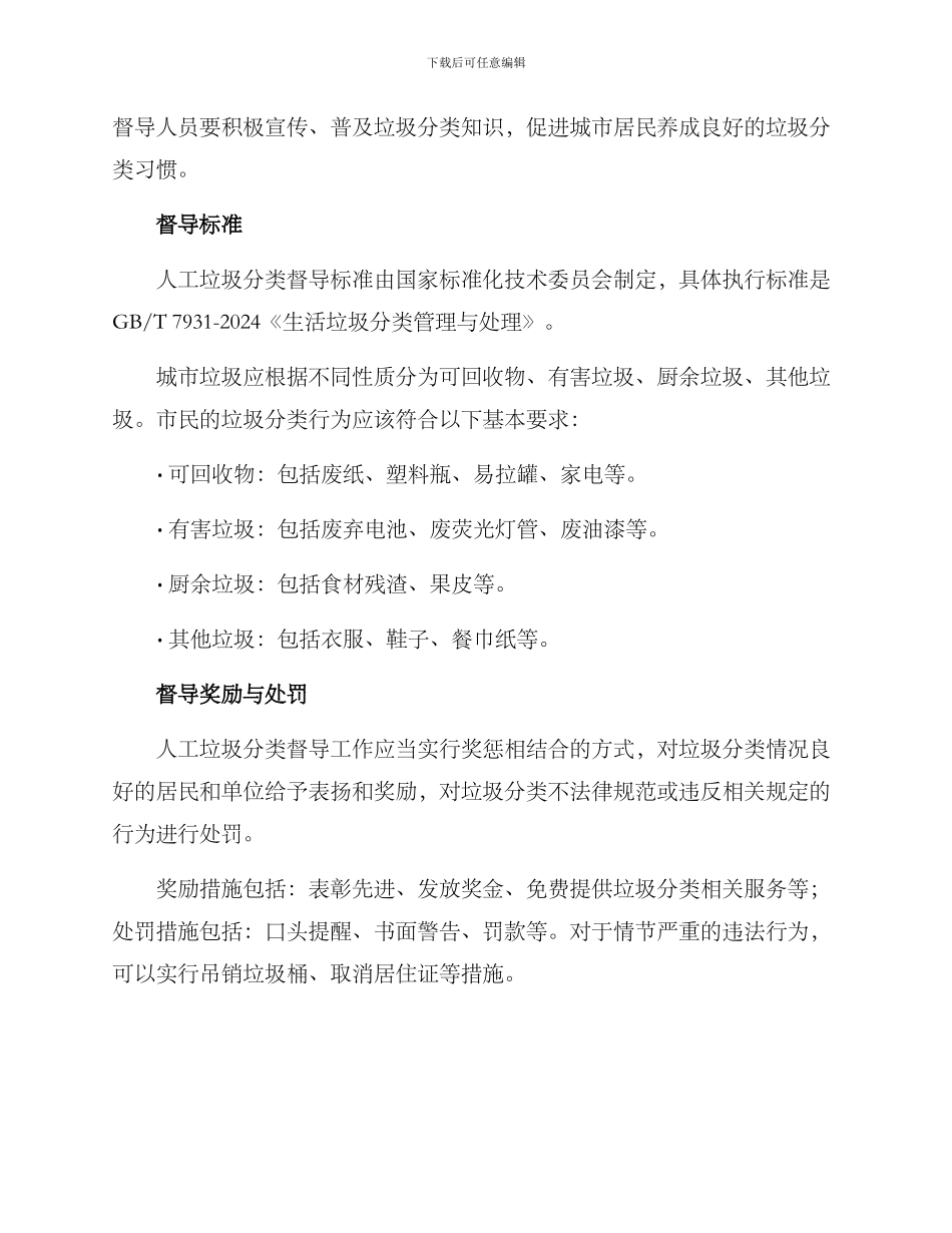 人工垃圾分类督导方案_第2页