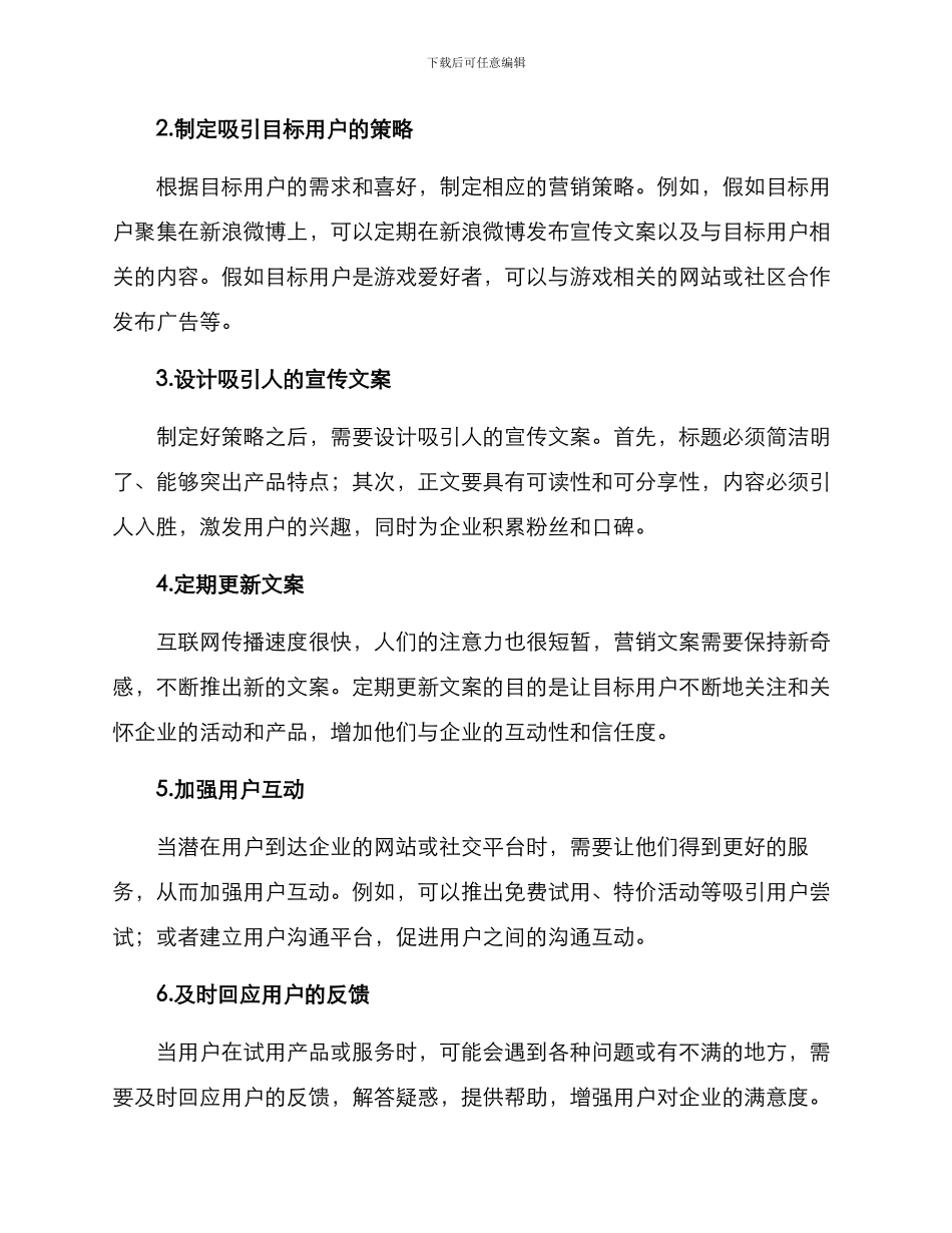 人工引流工作方案_第2页