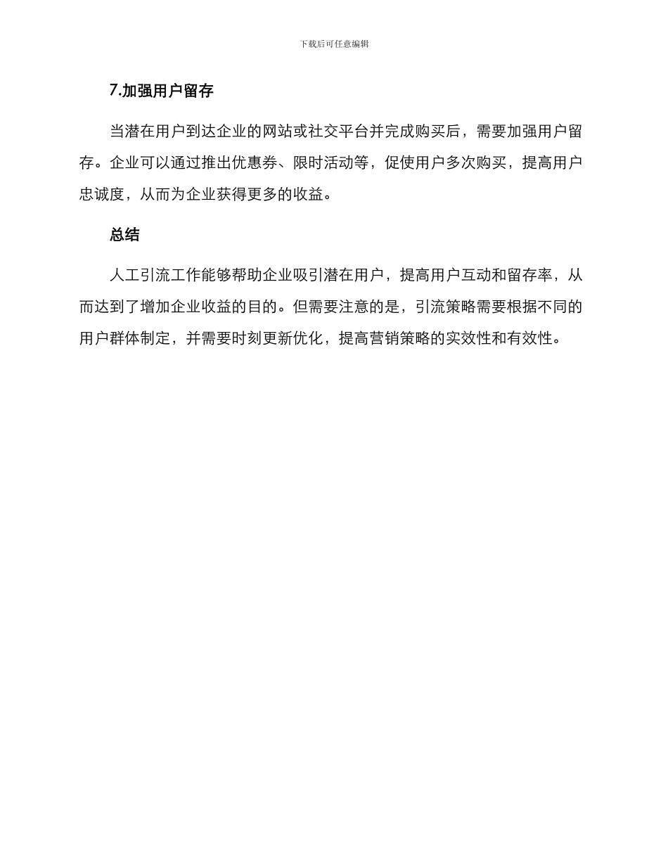 人工引流工作方案_第3页