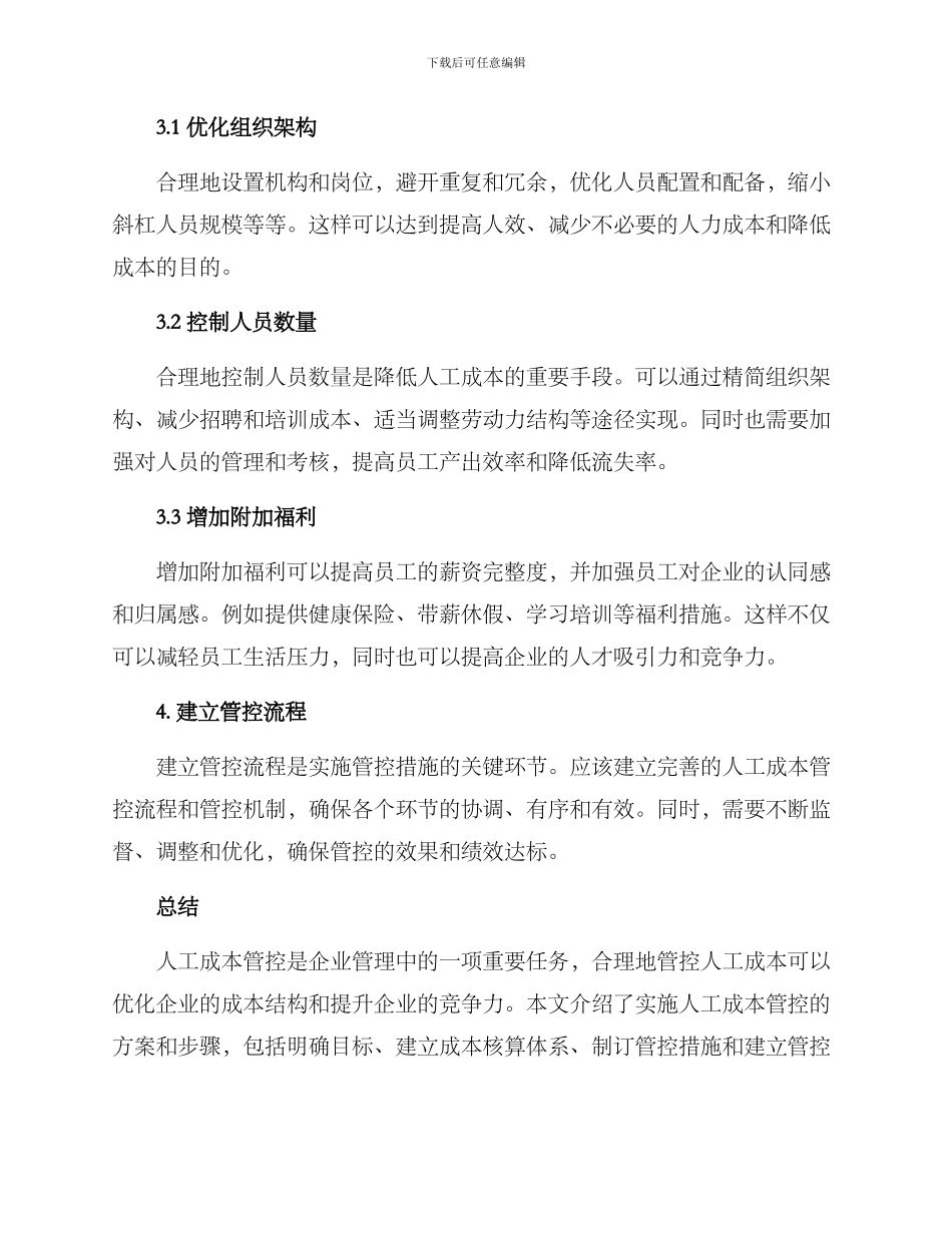 人工成本管控实施方案_第2页