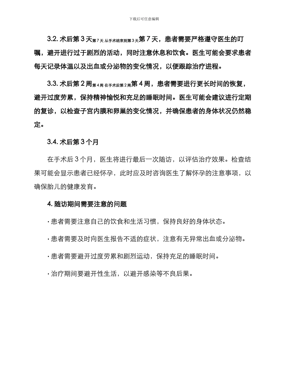 人工授精随访方案_第2页