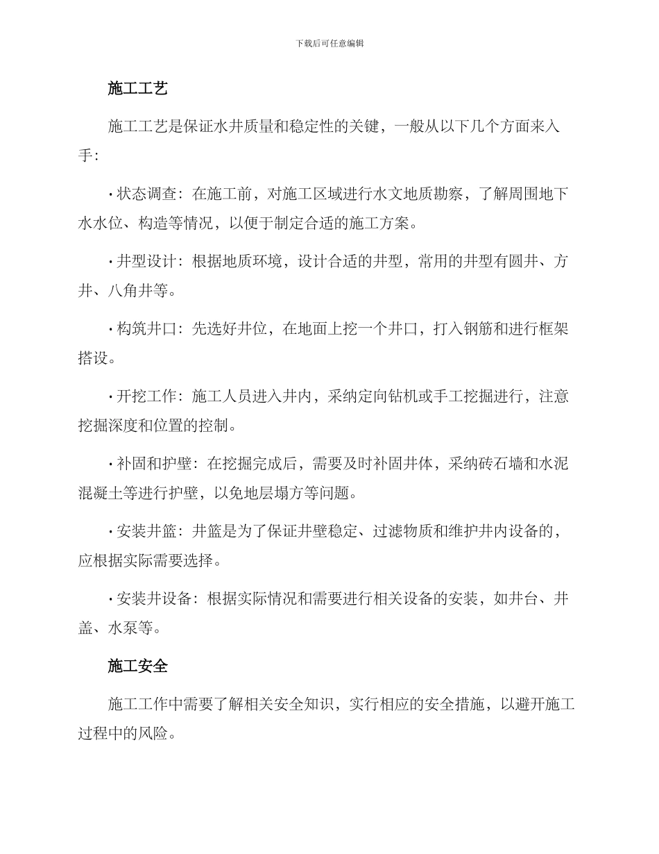 人工水井打造方案_第2页