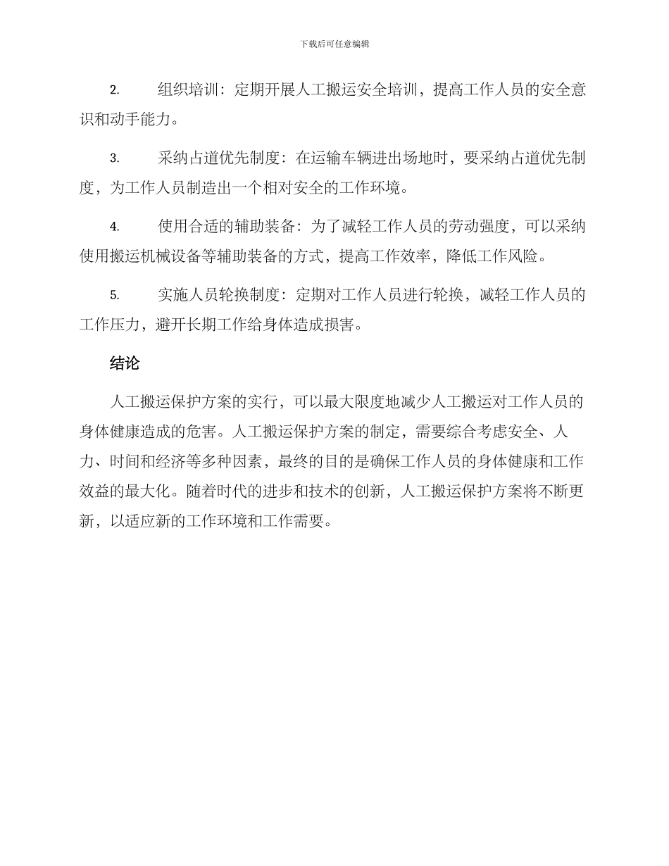 人工搬运保护方案_第2页