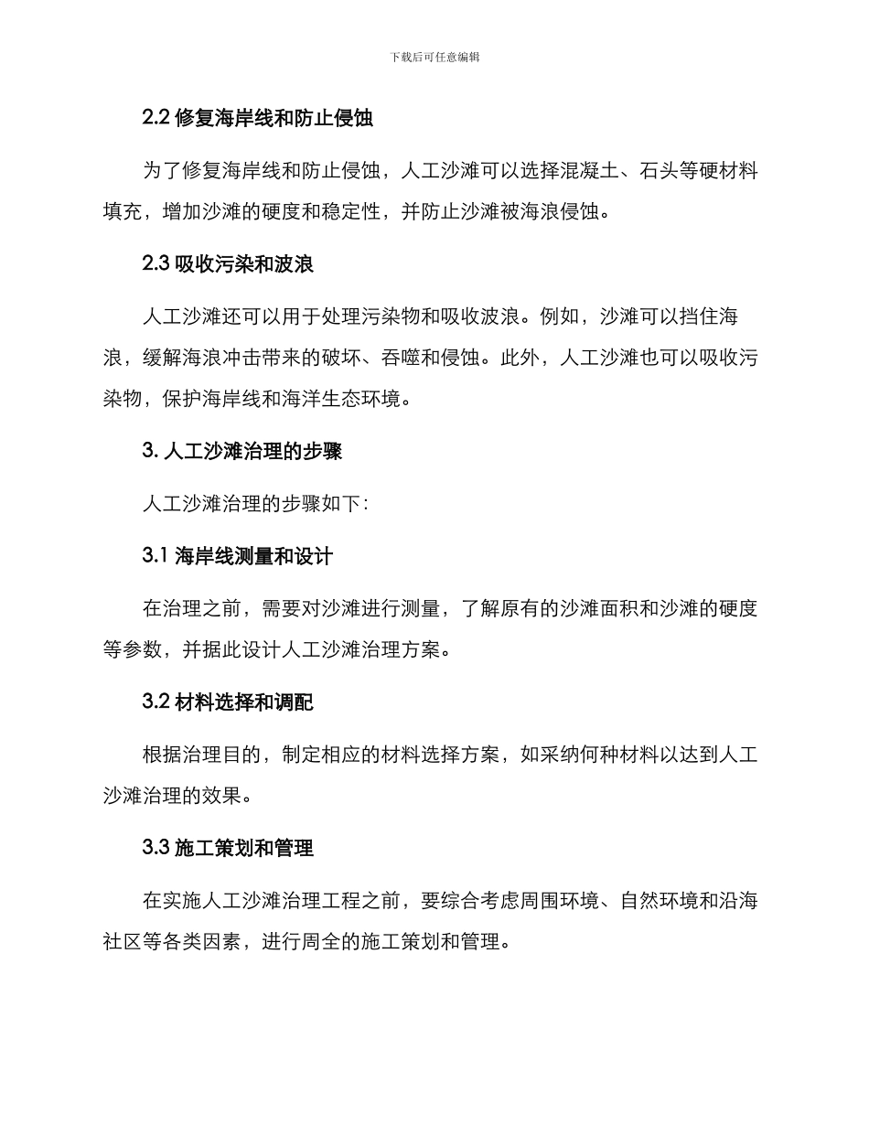 人工沙滩治理方案_第2页