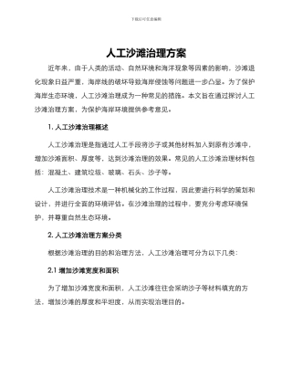 人工沙滩治理方案