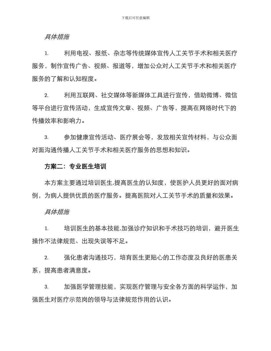 人工关节工作宣传方案_第2页