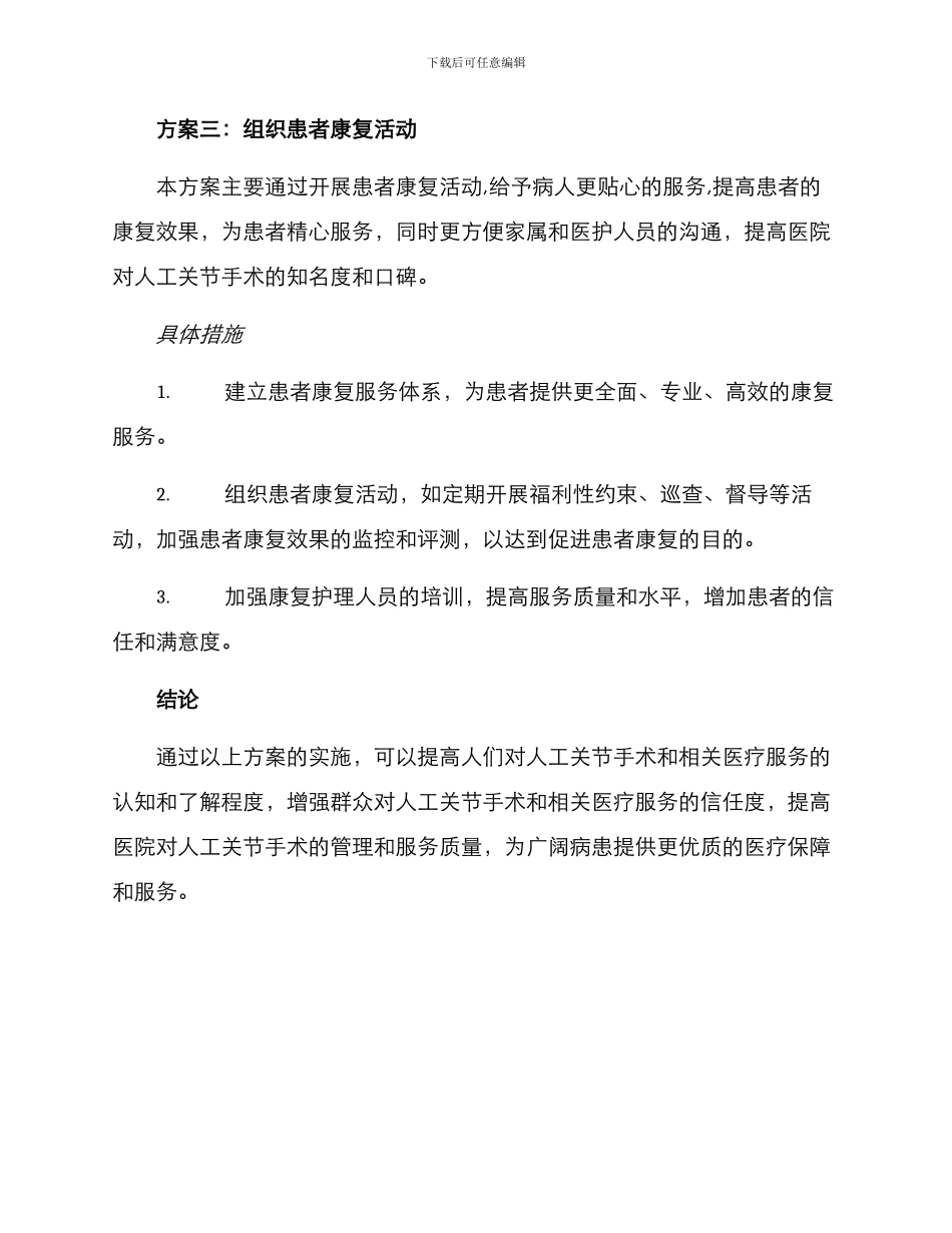 人工关节工作宣传方案_第3页