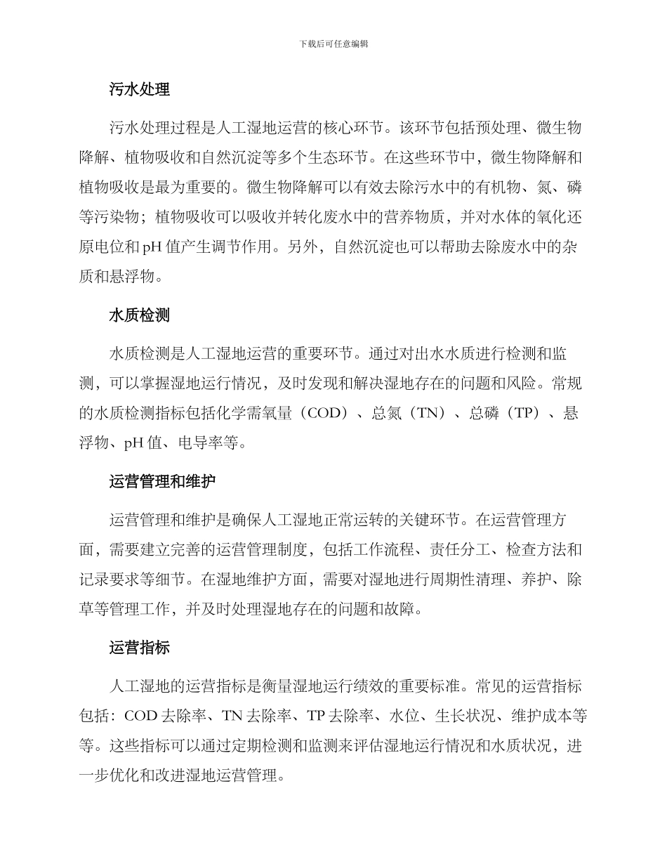 人工湿地运营方案_第2页