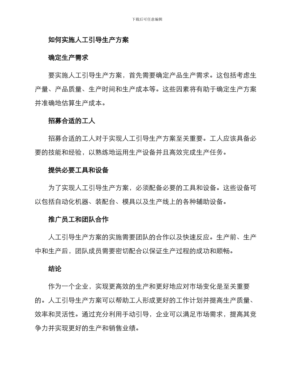 人工引导生产方案_第2页