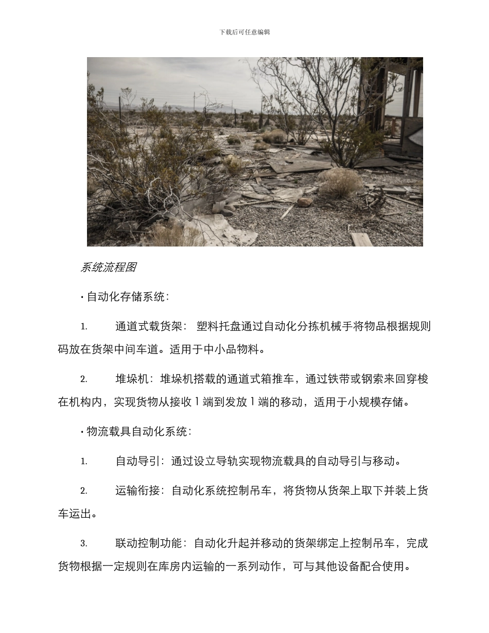 人工库房整改方案_第2页