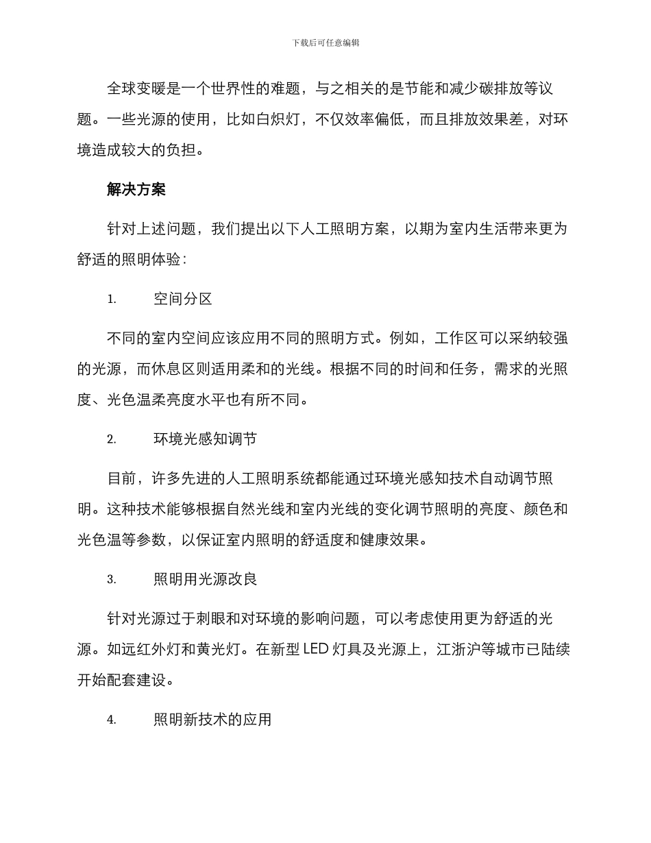 人工照明方案报告_第2页