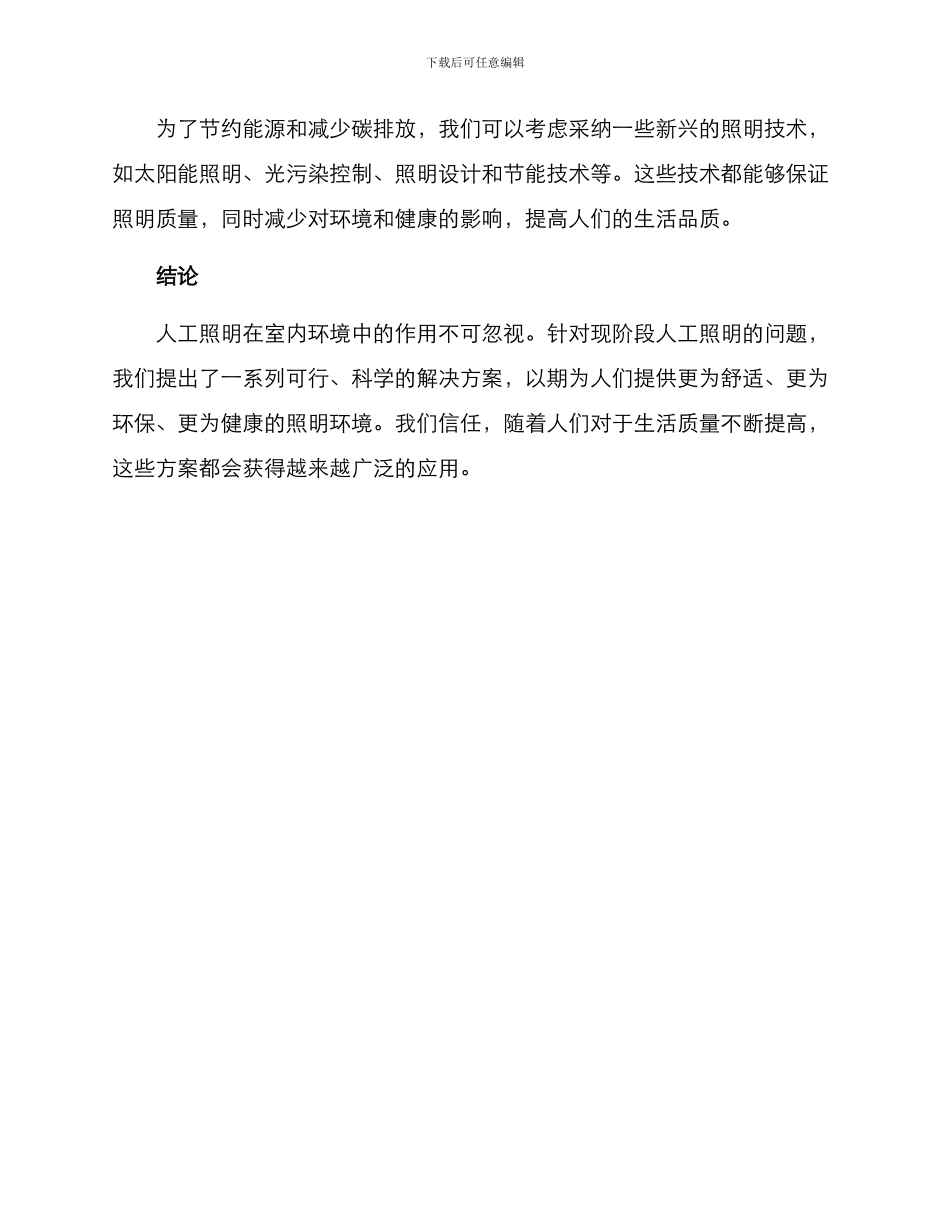 人工照明方案报告_第3页