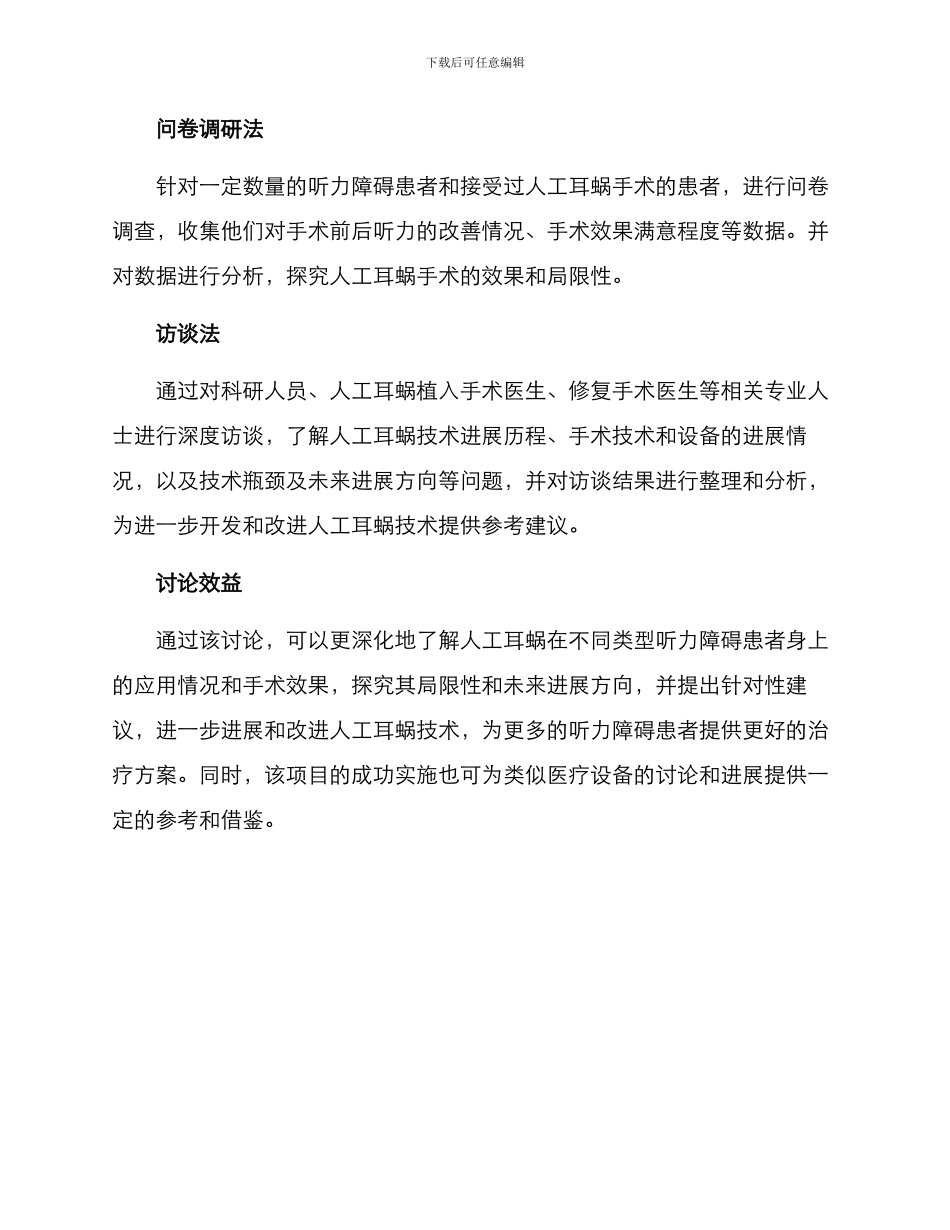 人工耳蜗调研方案_第2页