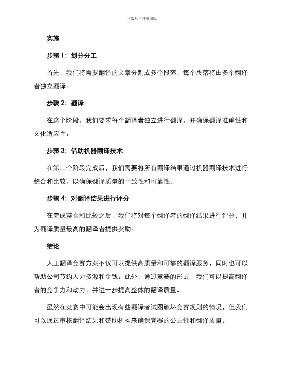 人工翻译比赛方案_第2页