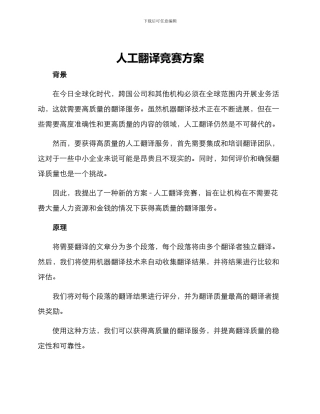 人工翻译比赛方案