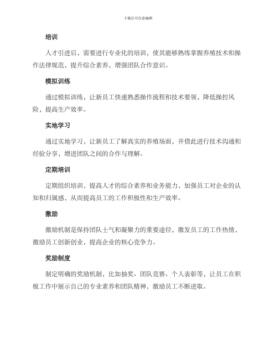 人工鱼塘团队建设方案_第2页