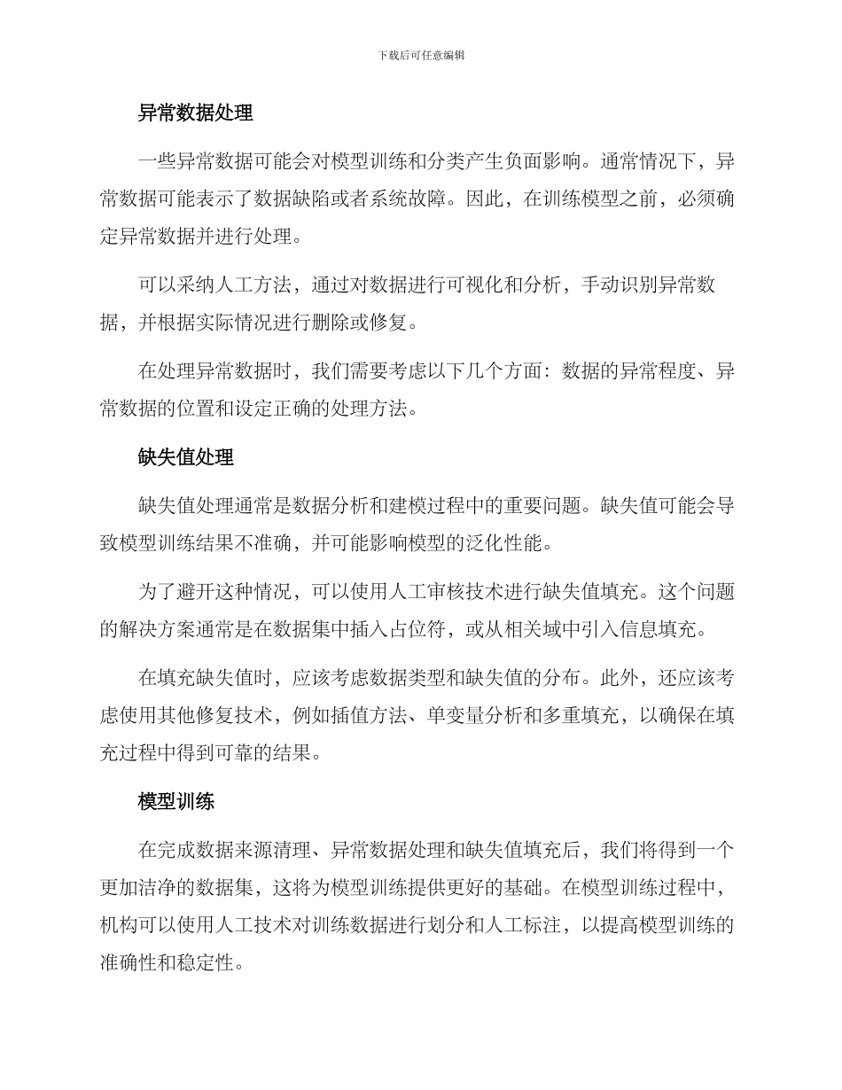 人工数据干预方案_第2页