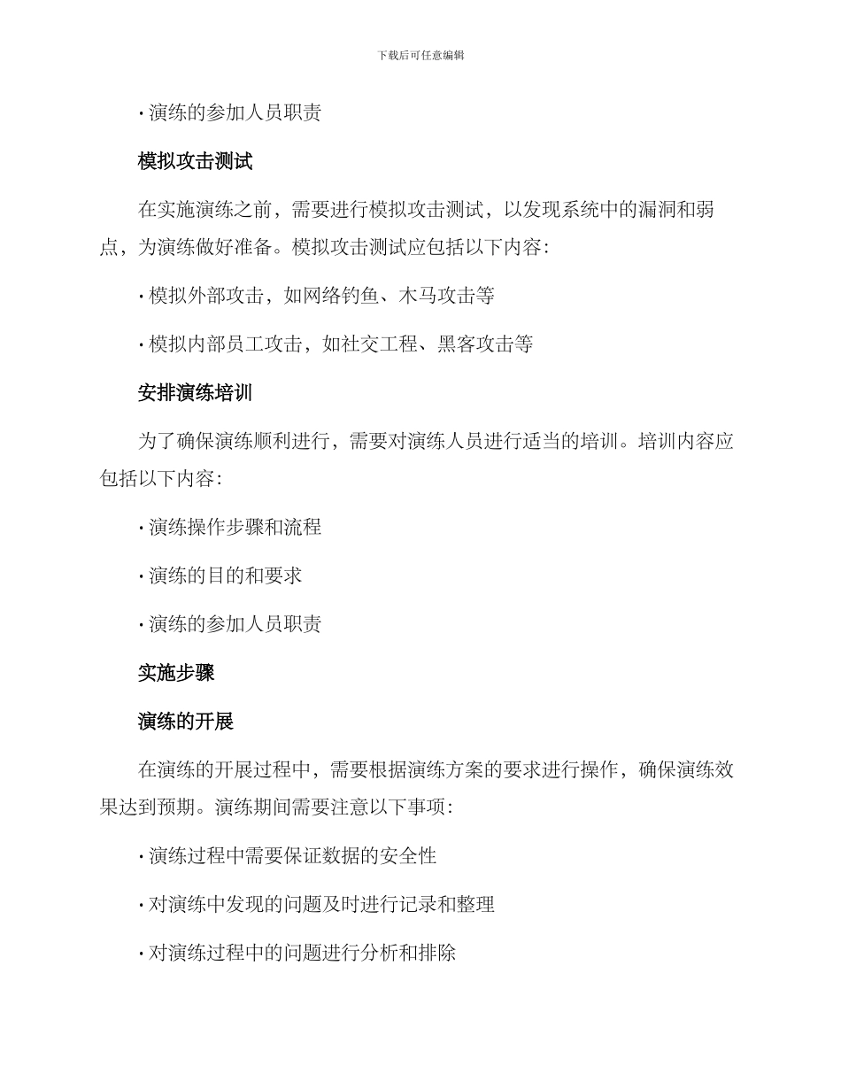 人影安全演练方案_第2页