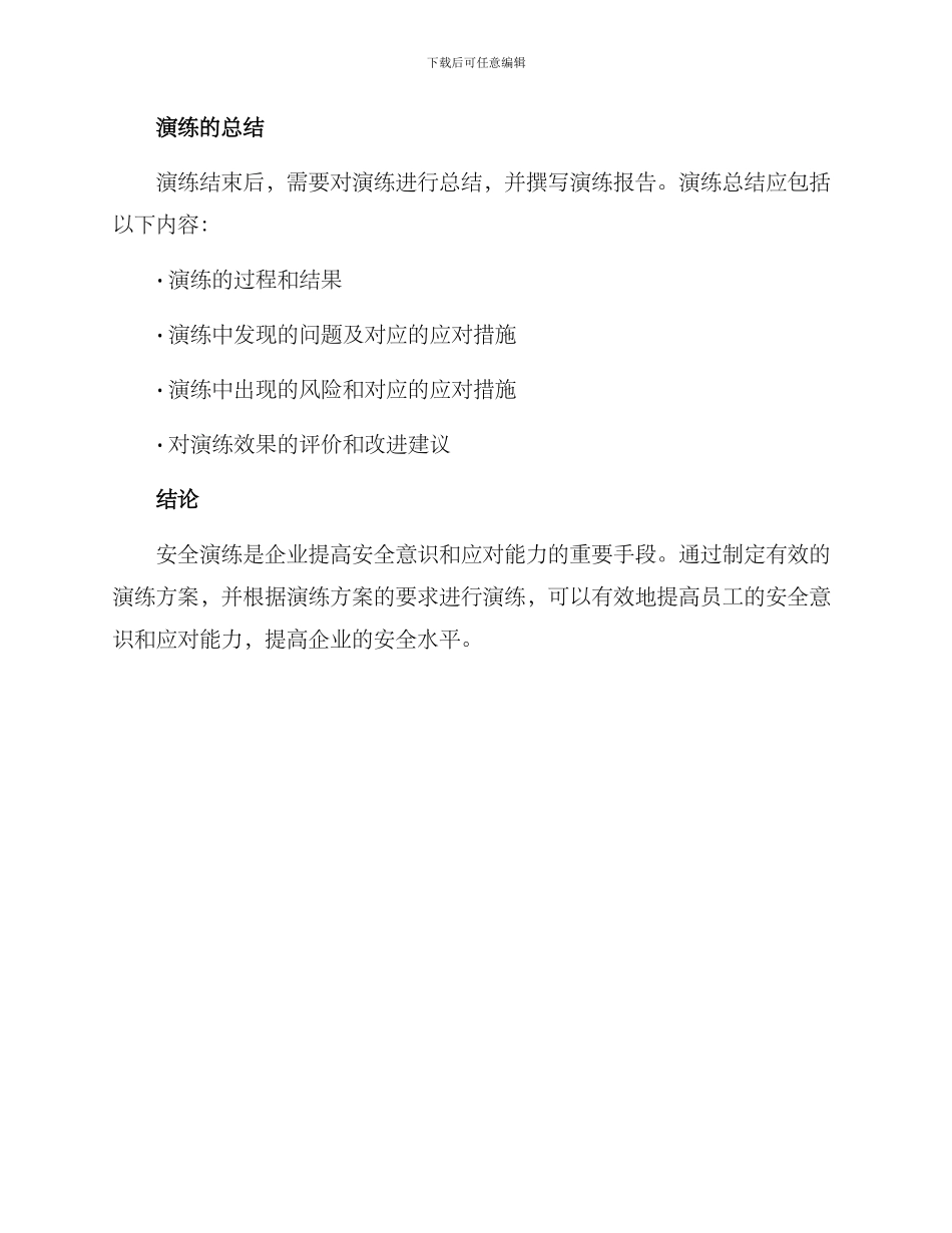 人影安全演练方案_第3页