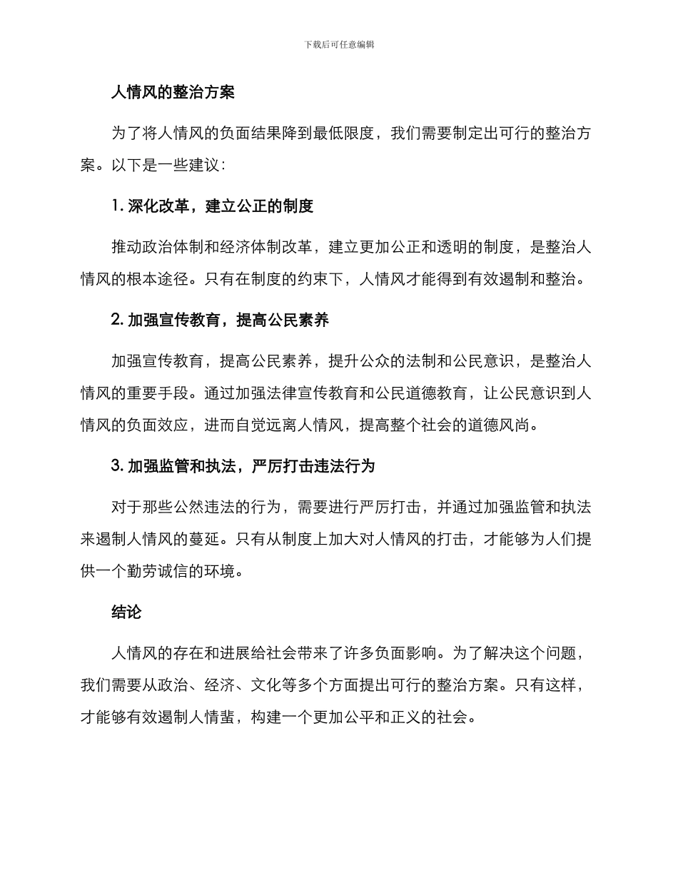 人情风整治方案_第2页