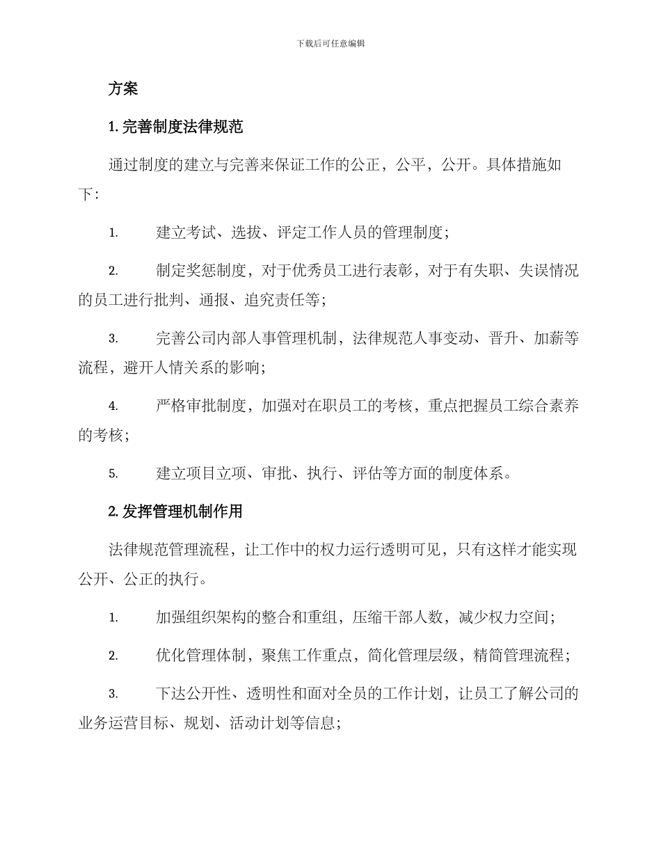 人情风工作整改方案_第2页