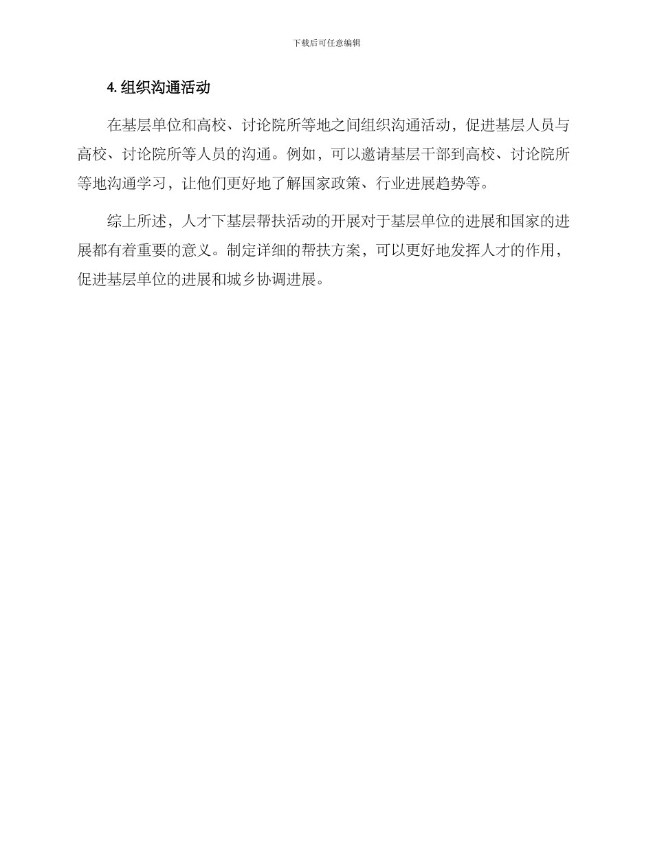 人才下基层帮扶方案_第3页