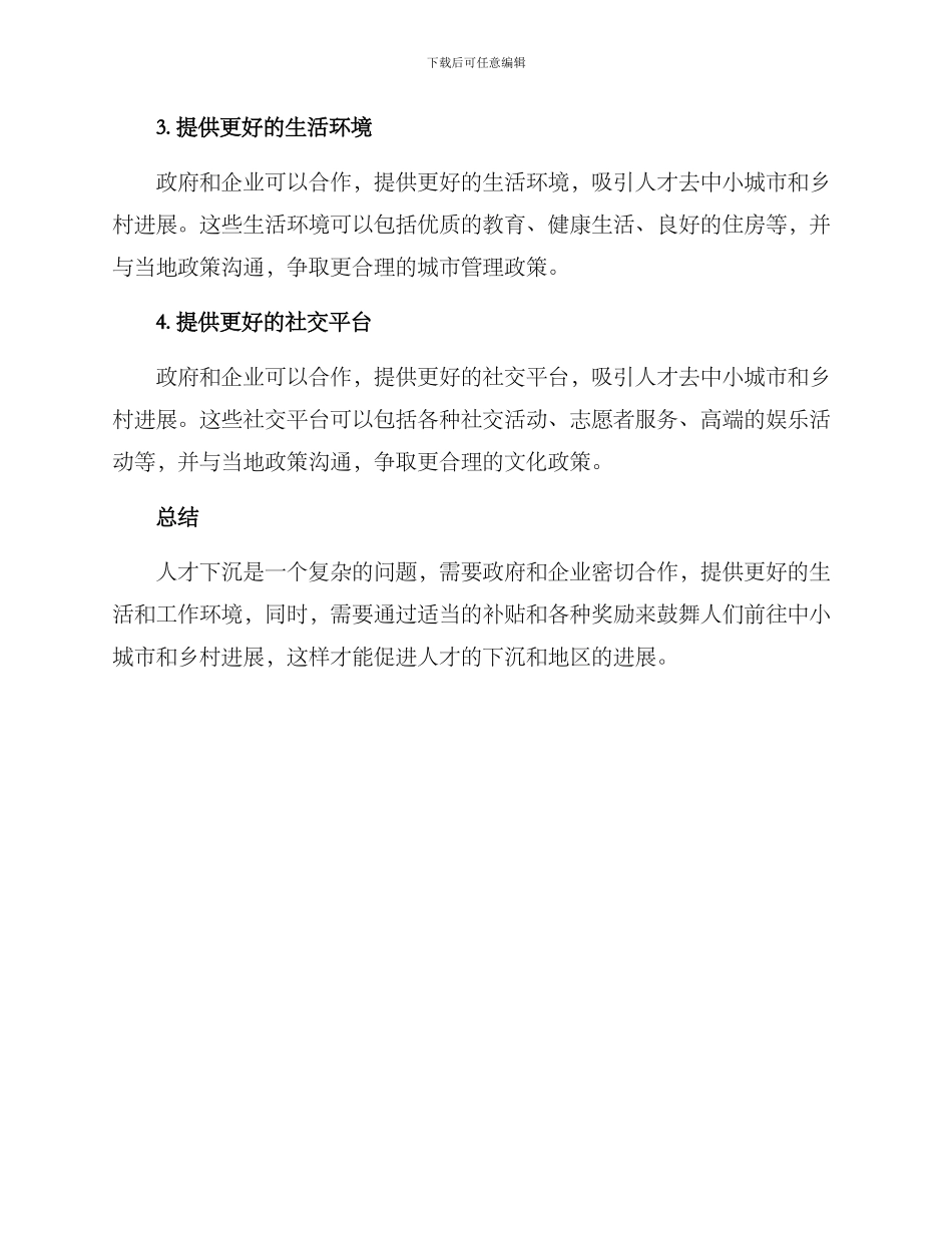 人才下沉服务方案_第2页