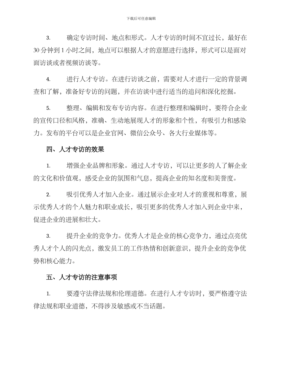 人才专访宣传方案_第2页