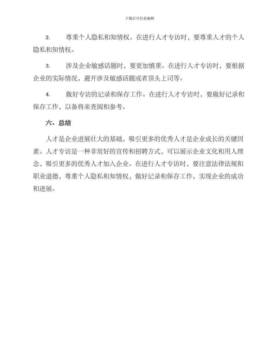 人才专访宣传方案_第3页