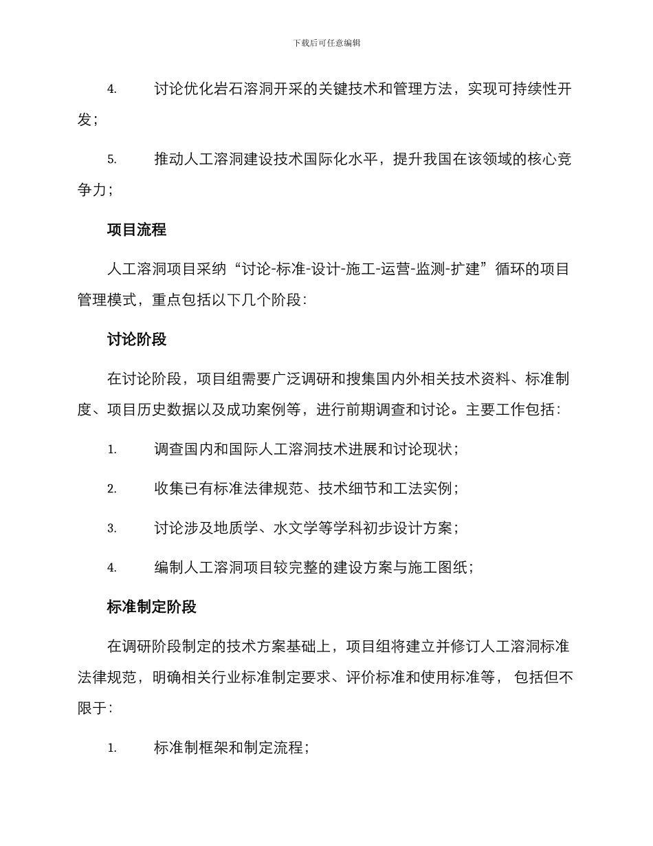 人工溶洞项目计划方案_第2页