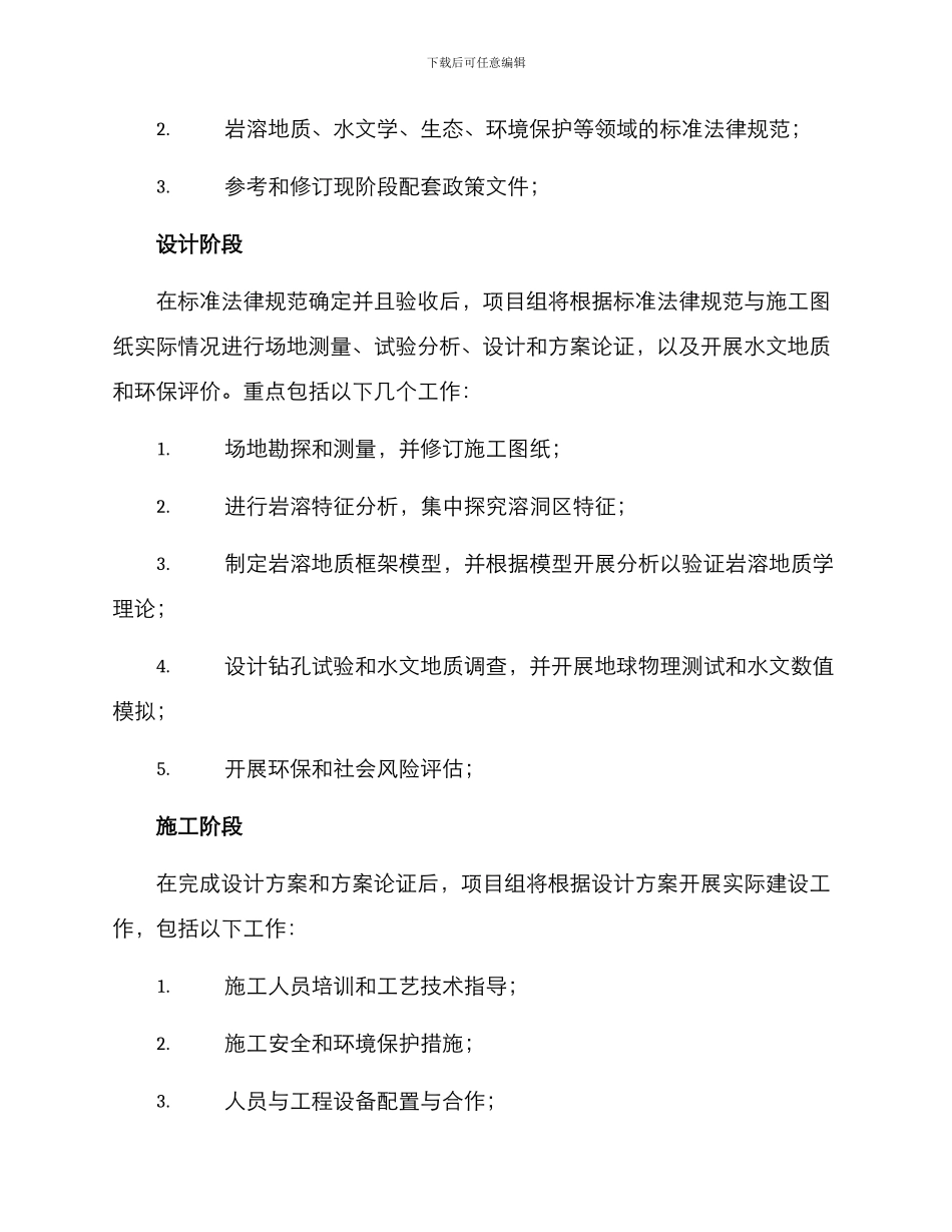 人工溶洞项目计划方案_第3页