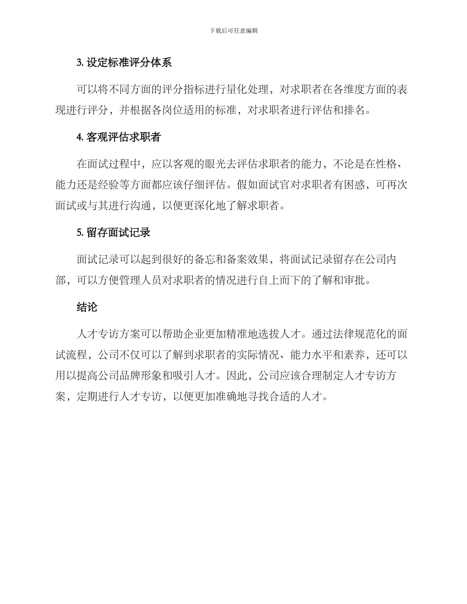 人才专访方案_第2页