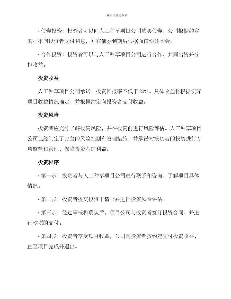 人工种草项目投资方案_第2页