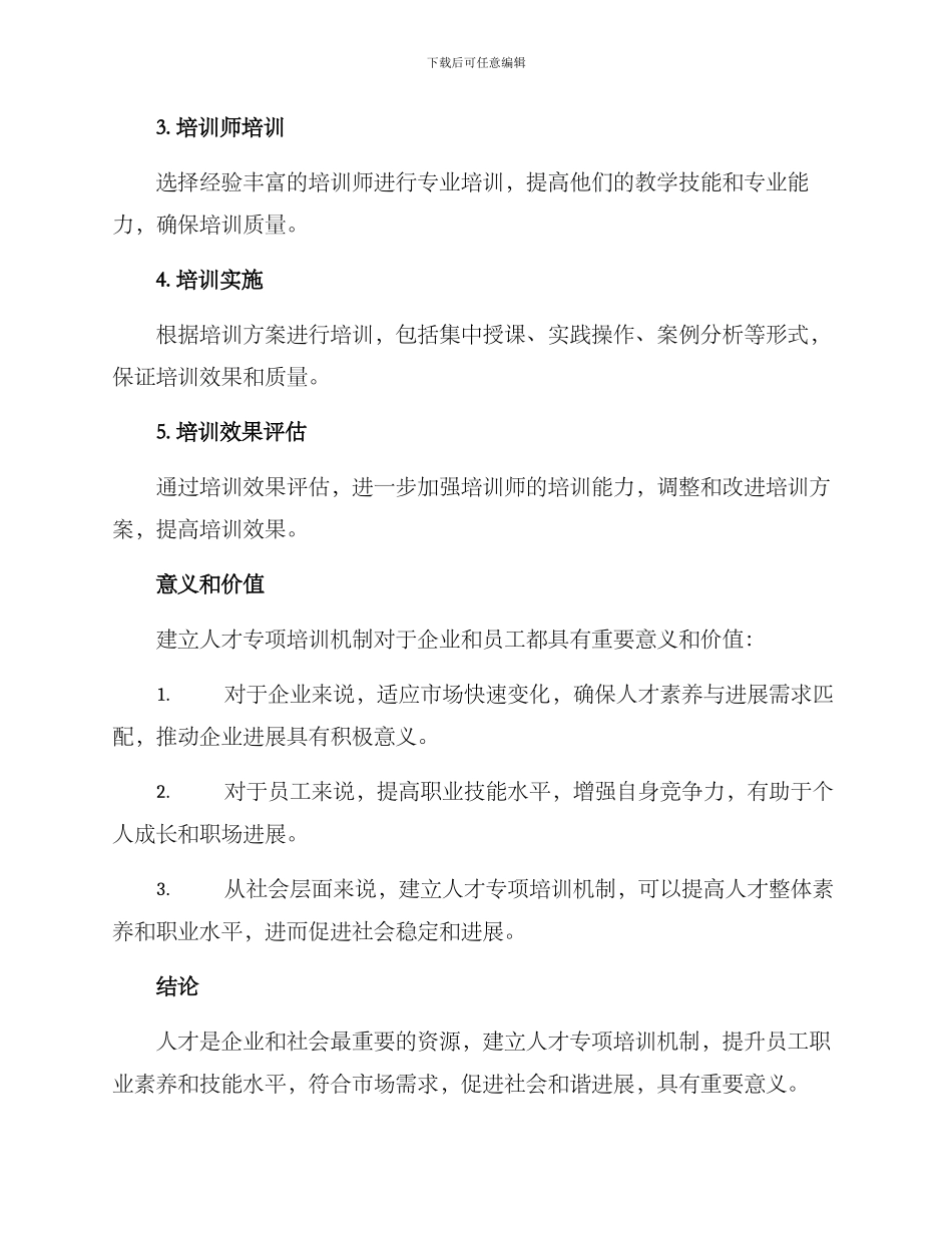 人才专项培训机制方案_第2页