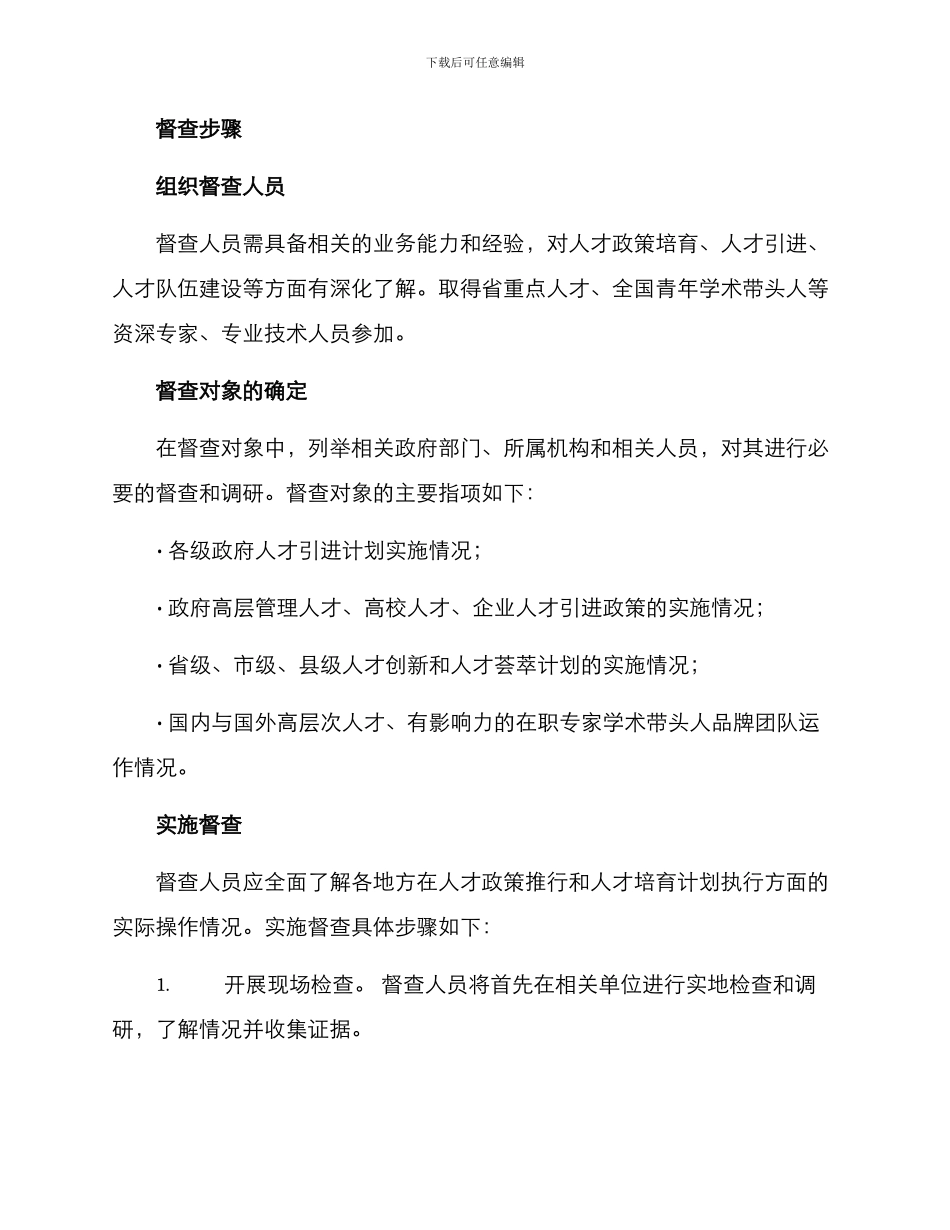 人才专项督查方案_第2页