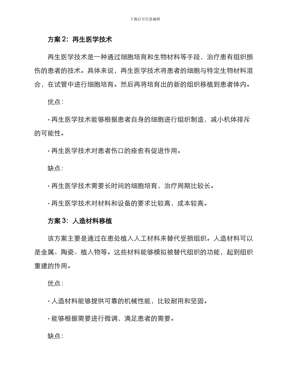 人工组织重建方案_第2页