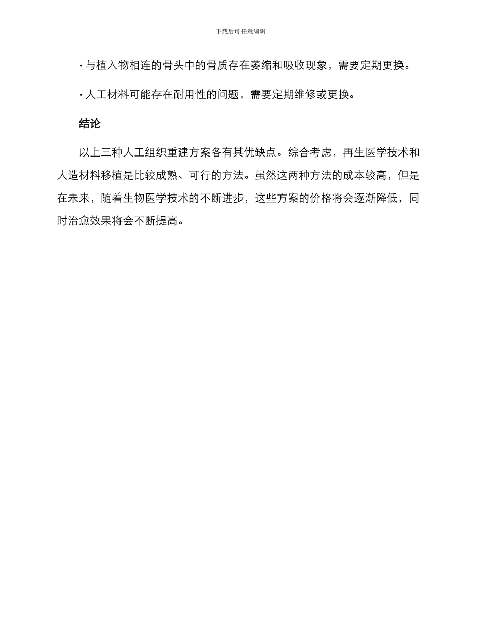 人工组织重建方案_第3页