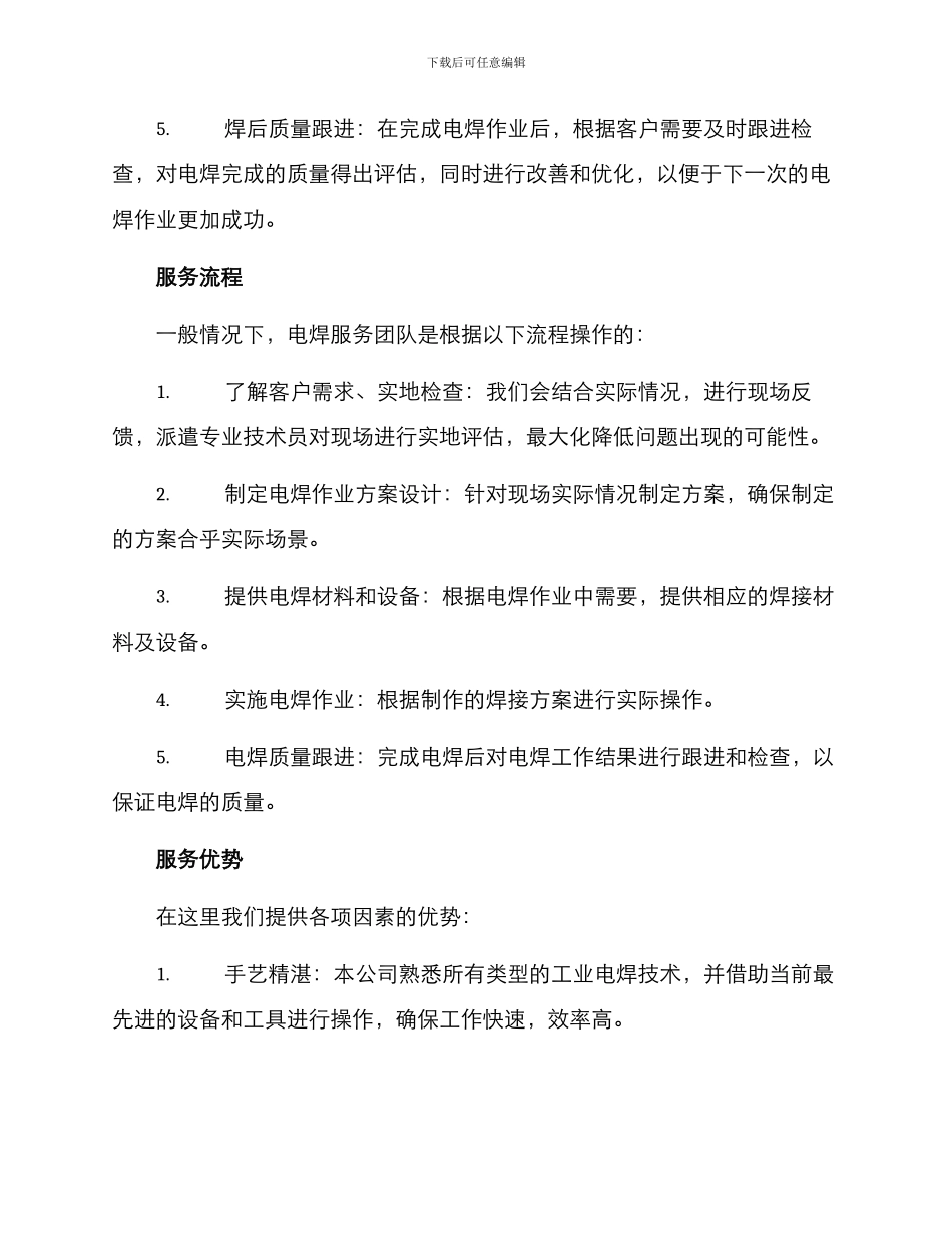 人工电焊服务方案_第2页