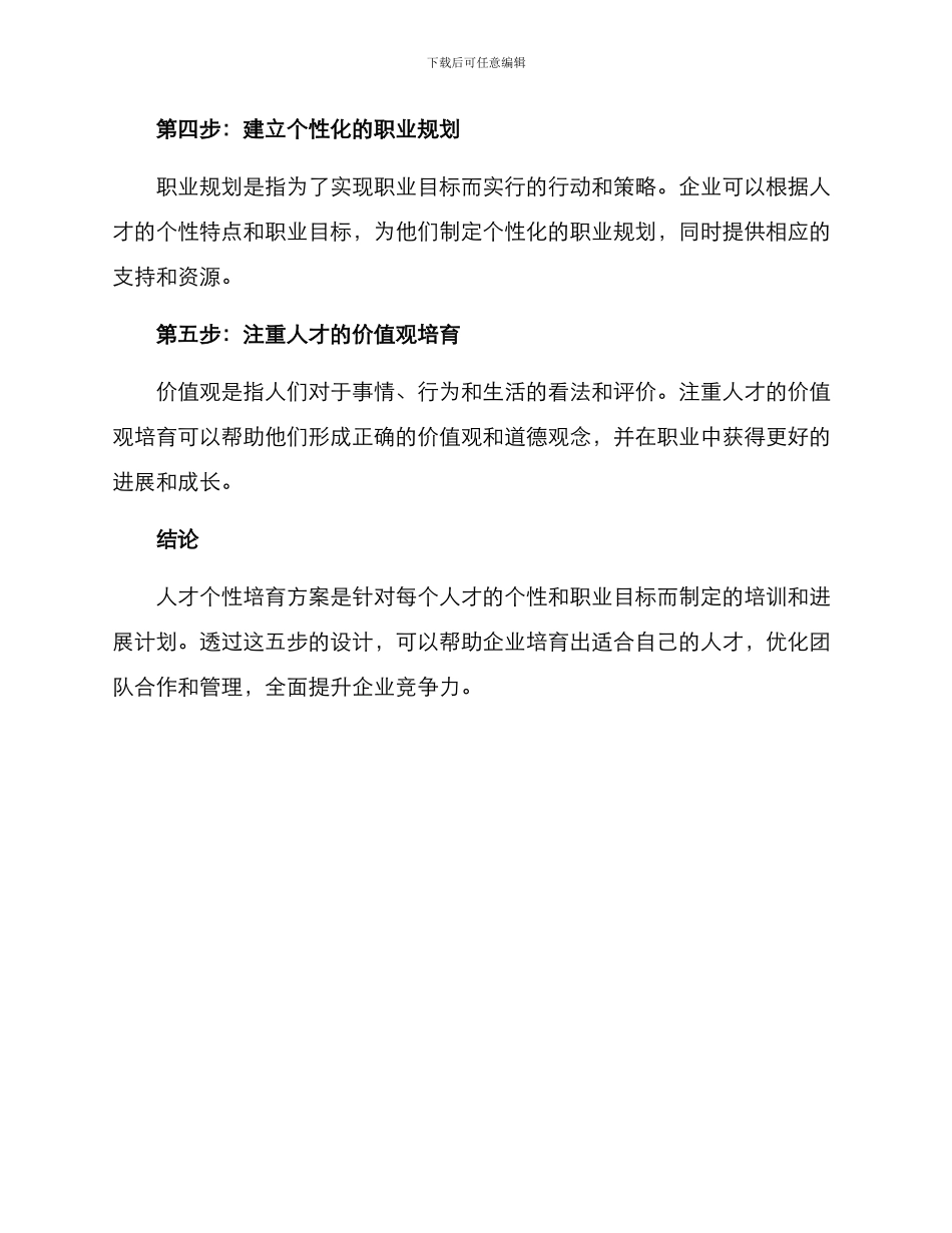 人才个性培养方案_第2页