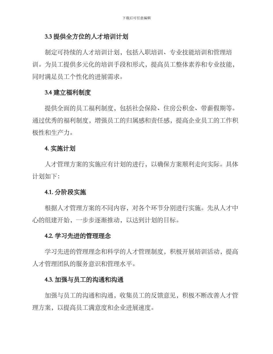 人才中心启动方案_第2页