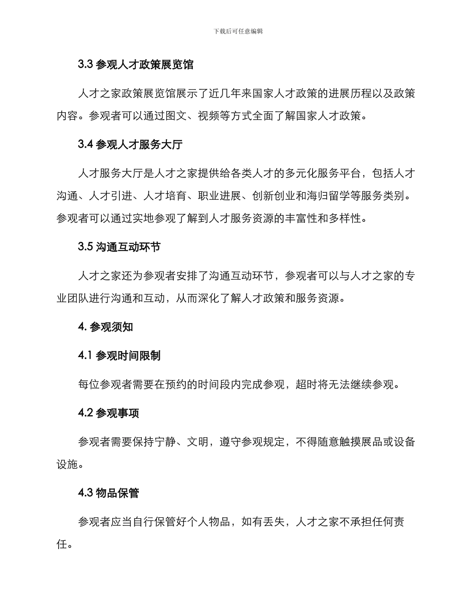 人才之家参观方案_第2页