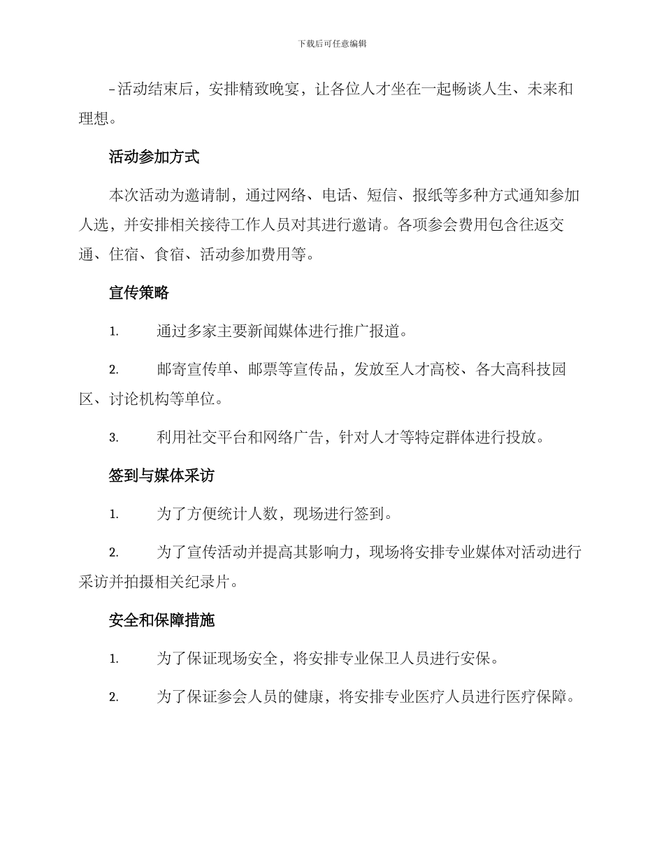 人才主题分享活动方案_第2页