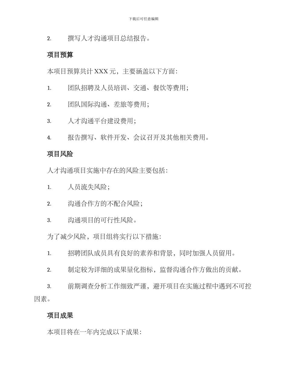 人才交流项目实施方案_第3页