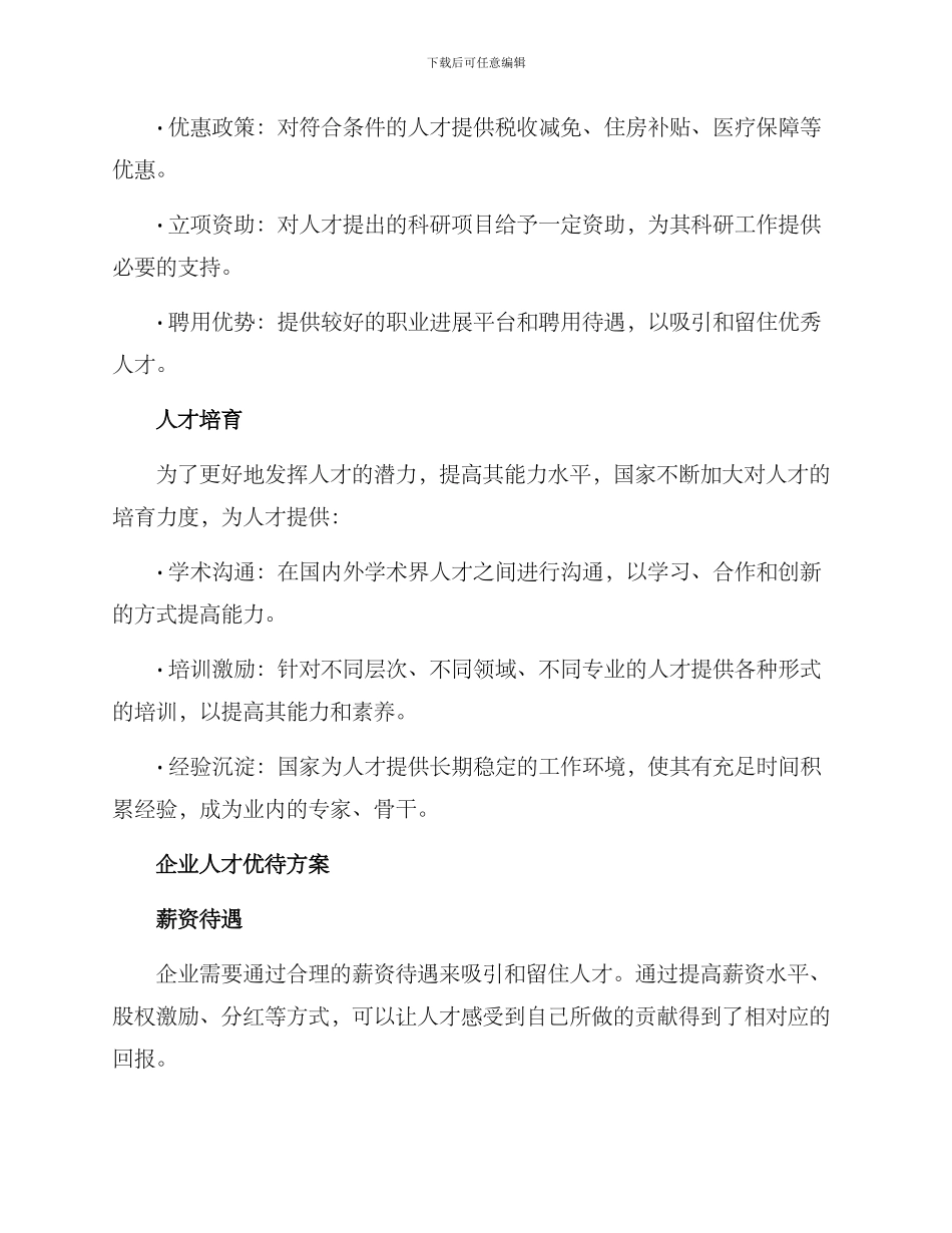 人才优待方案_第2页