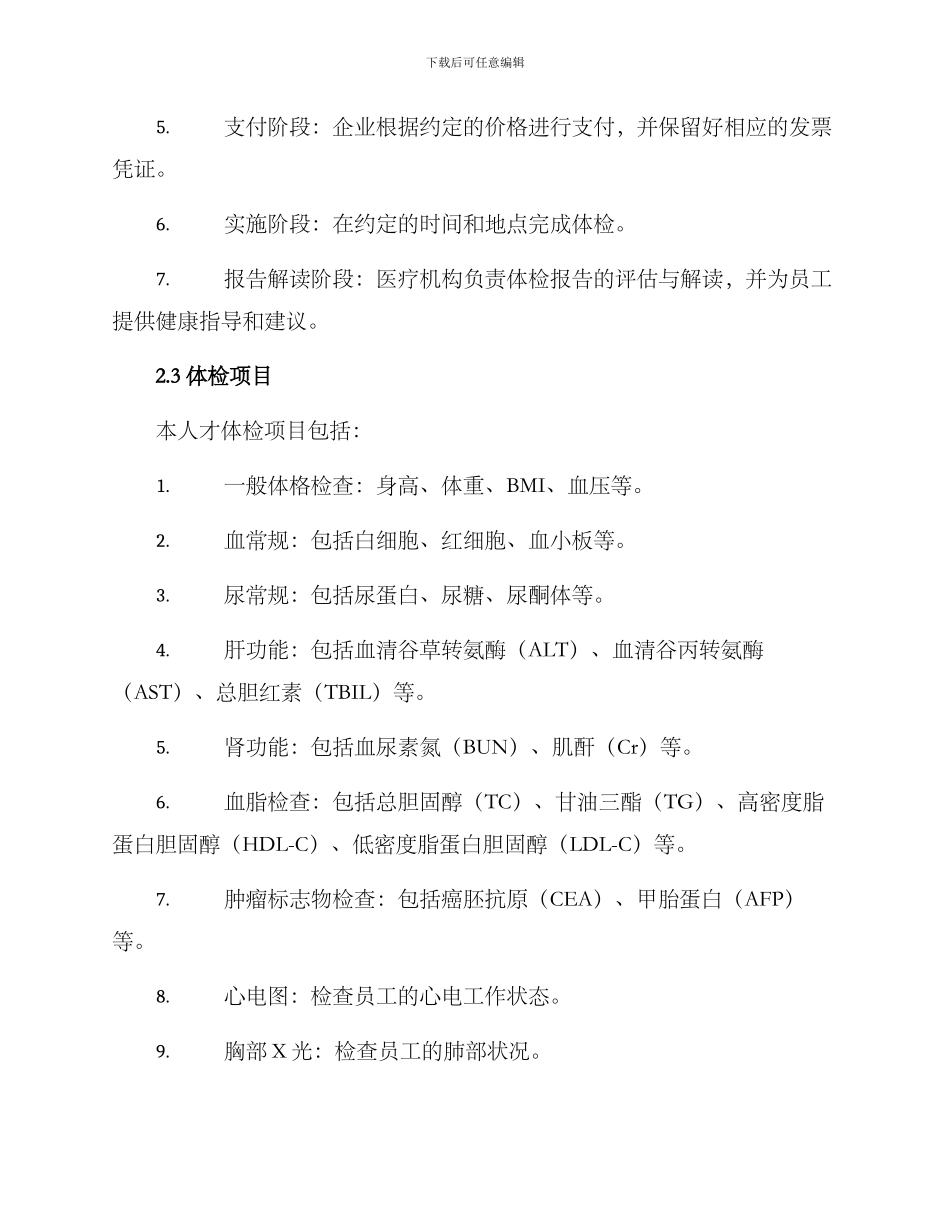 人才体检工作方案_第2页