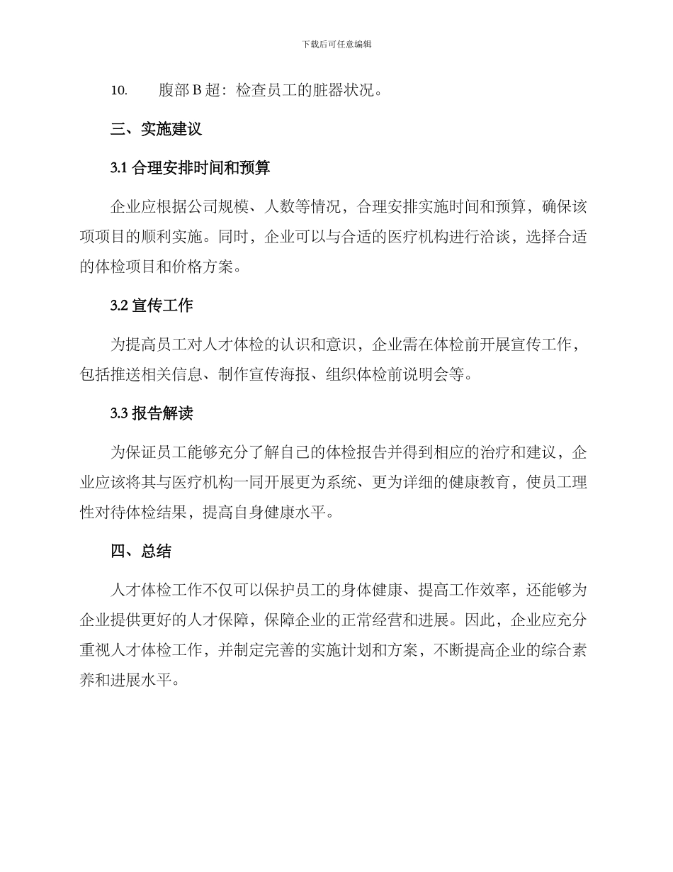 人才体检工作方案_第3页