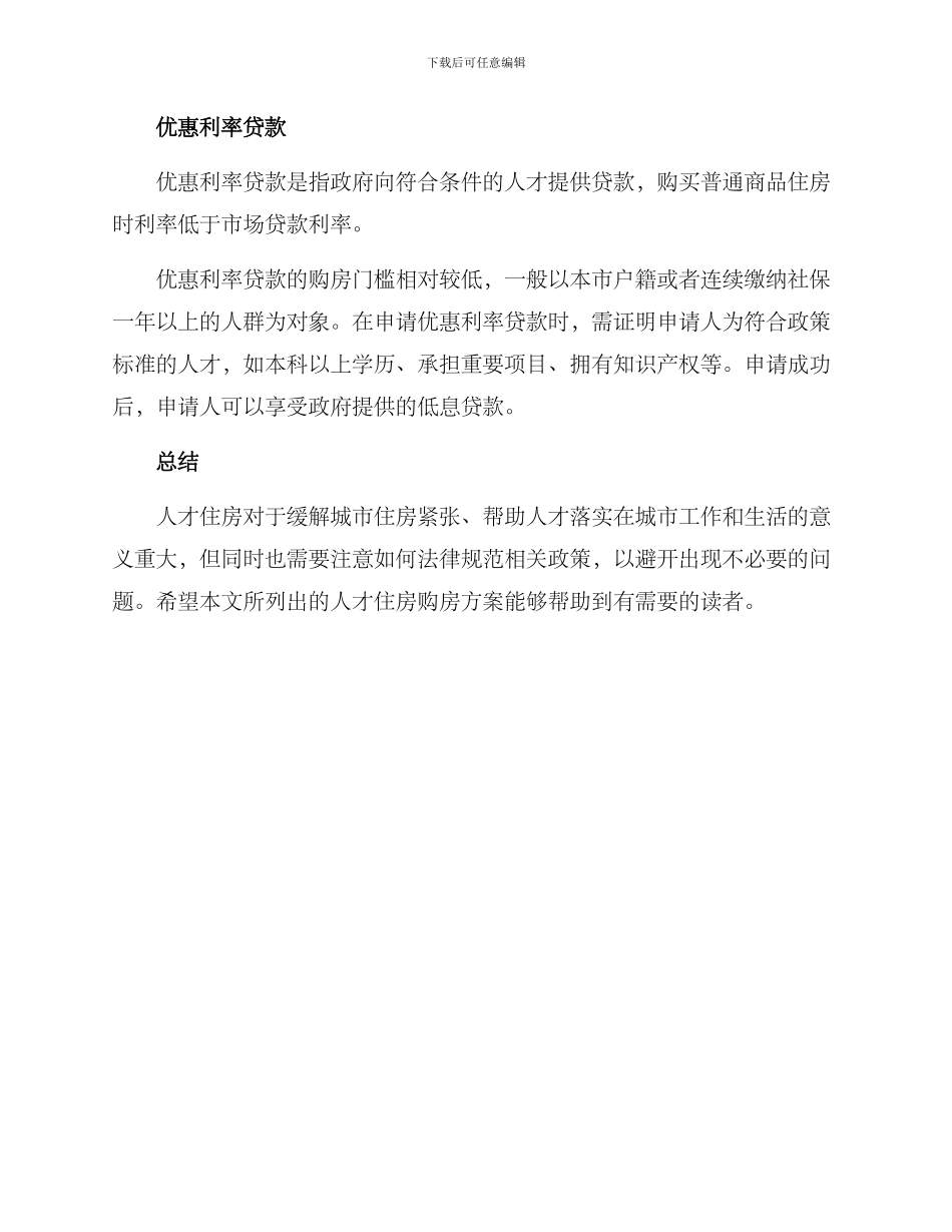 人才住房购房方案_第2页