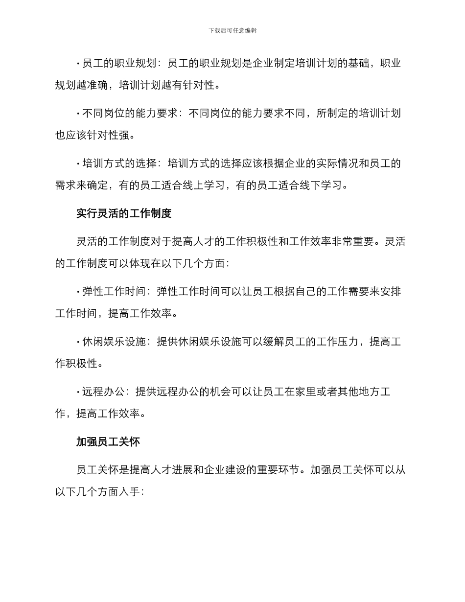 人才促进企业建设方案_第2页