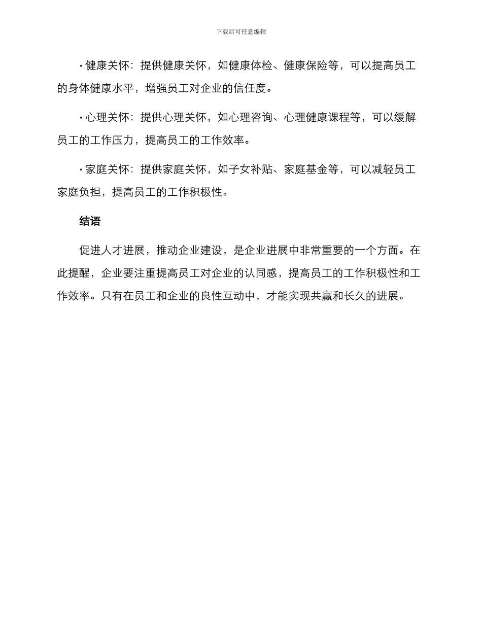 人才促进企业建设方案_第3页